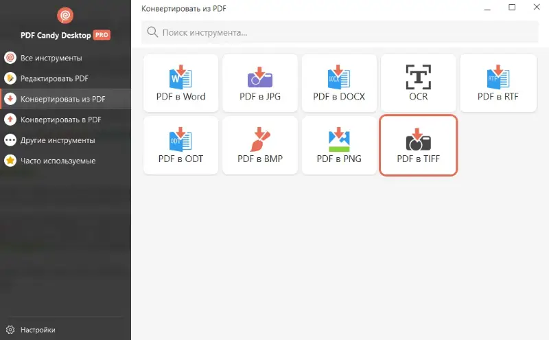 Инструмент PDF в TIFF программы PDF Candy Desktop