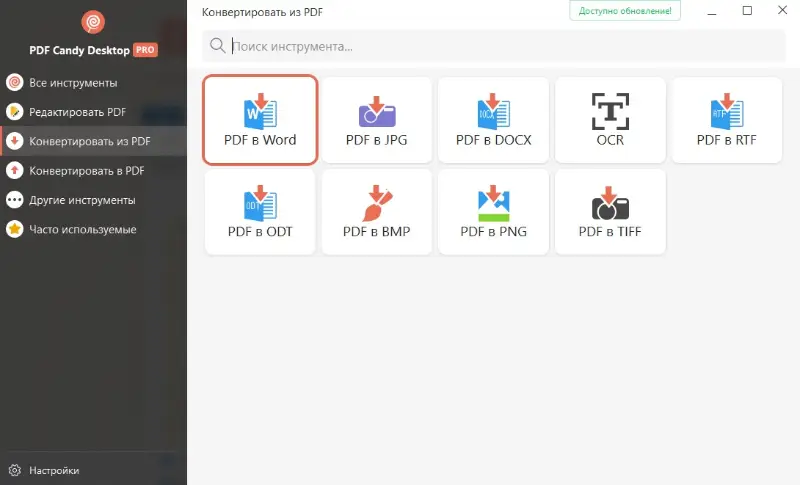 Инструмент PDF в Word программы для работы с PDF файлами PDF Candy Desktop