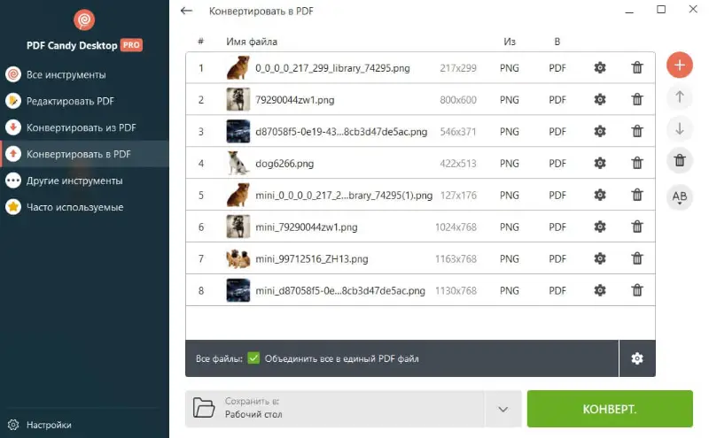 PNG файлы добавлены для конвертации в PDF формат в программу PDF Candy Desktop