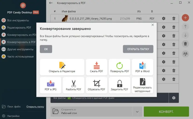 PNG в PDF конвертирование завершено с помощью PDF Candy Desktop