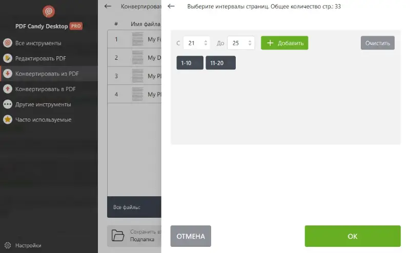 Выбор определенных страниц PDF для конвертирования в TIFF формат в программе PDF Candy Desktop