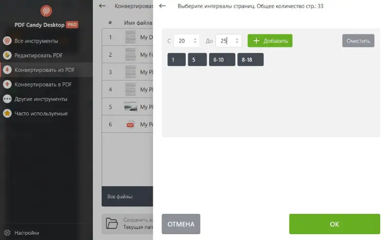 Выбор страниц PDF файлов для конвертирования в формат PDF в DOC в программе PDF Candy Desktop
