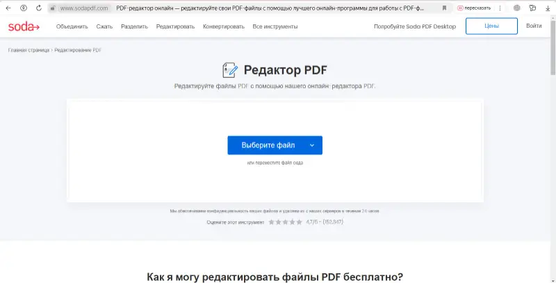 Онлайн аналог Adobe Acrobat для изменеия PDF - Soda PDF