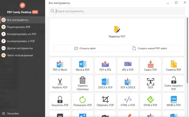 Стартовое окно программы PDF Candy Desktop
