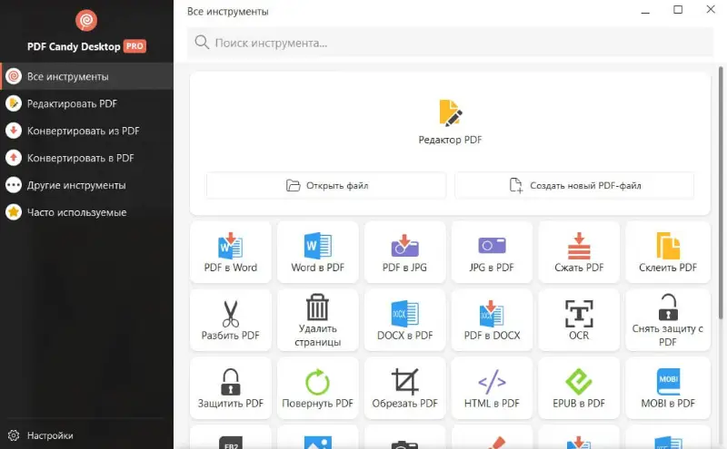 Стартовое окно программы для работы с PDF файлами PDF Candy Desktop