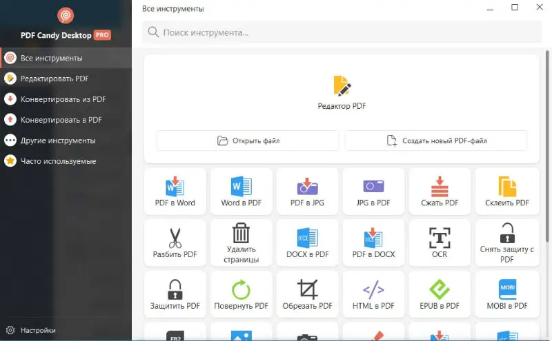 Стартовое окно программы для работы с PDF файлами PDF Candy Desktop