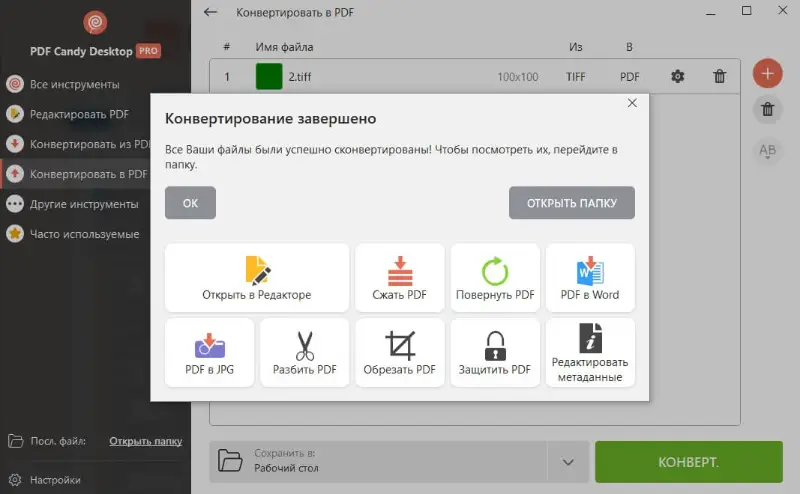 TIFF файл сконвертирован в PDF формат в PDF Candy Desktop