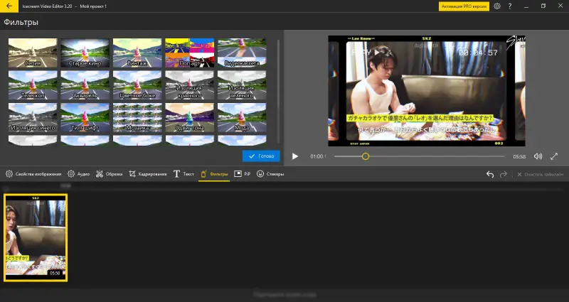 Фильтры в Icecream Video Editor