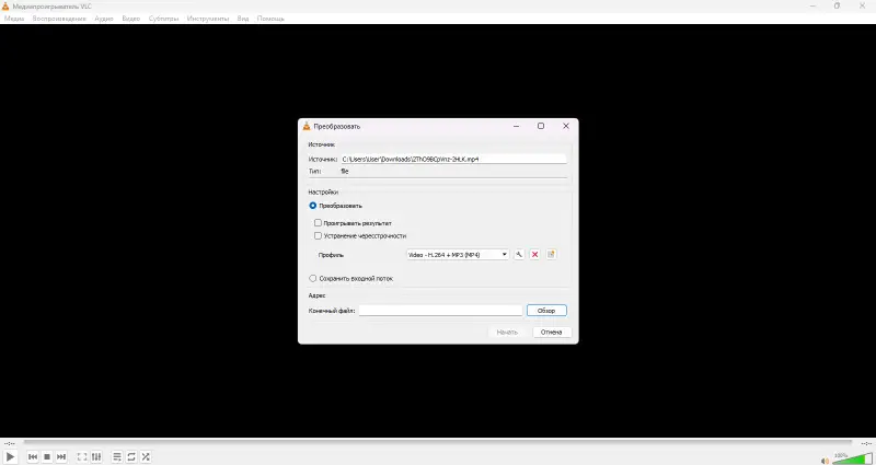 Конвертирование видео в программе VLC Media Player