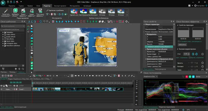 Опции редактора видео VSDC Free Video Editor