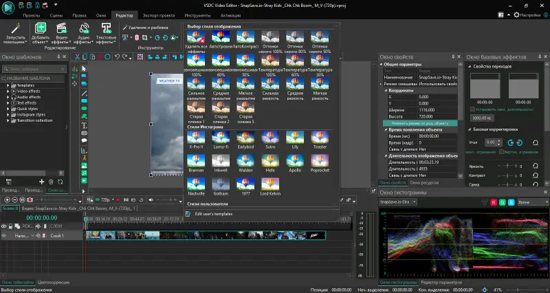 Выбор фильтра для видео в VSDC Free Video Editor