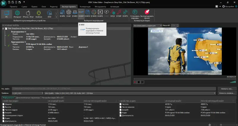 Конвертирование видео в VSDC Free Video Editor