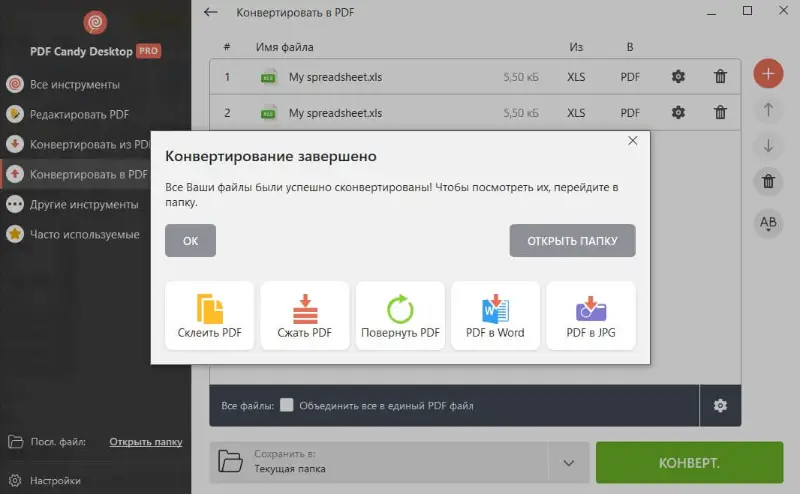 Конвертация из XLS в PDF завершена в PDF Candy Desktop