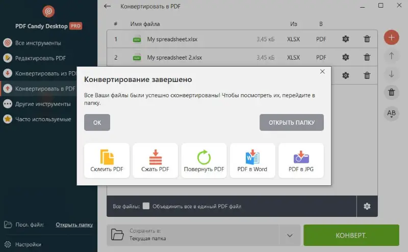 XSLX файл успешно преобразован в формат PDF с помощью программы PDF Candy Desktop