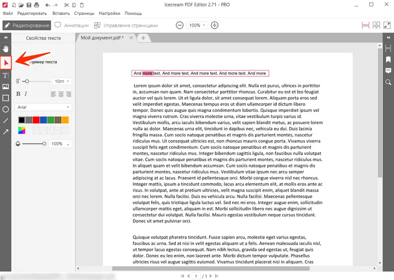 PDF редактор - выделение