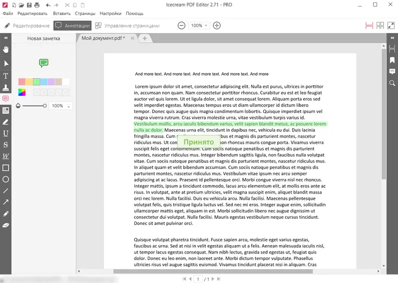 PDF редактор - Аннотации
