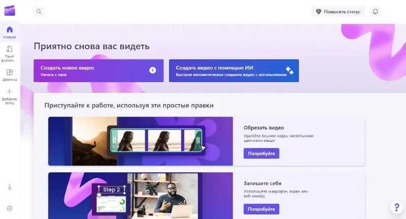 Стартовое окно видеоредактора Clipchamp