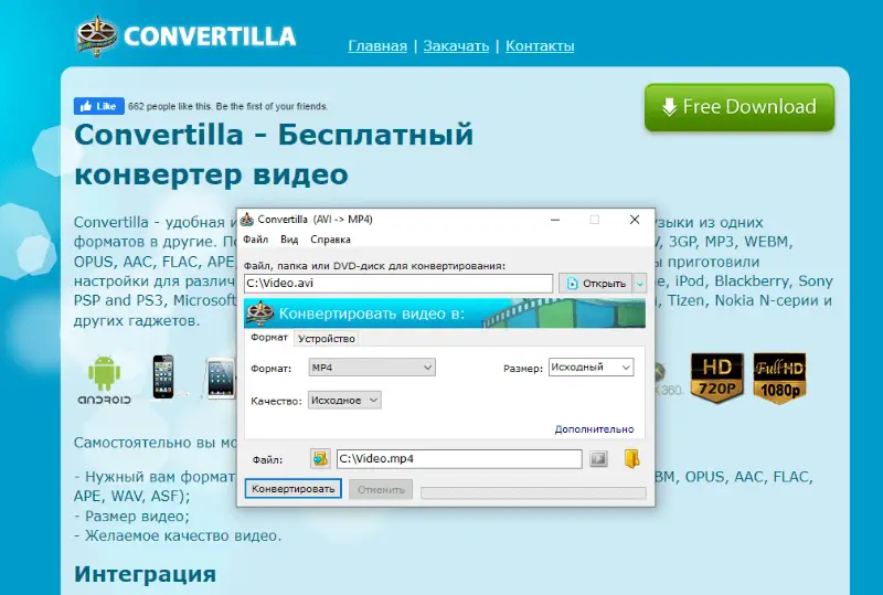 Convertilla - бесплатный видео конвертер