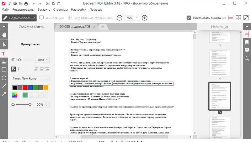 Icecream PDF Editor - редактор PDF для ПК 