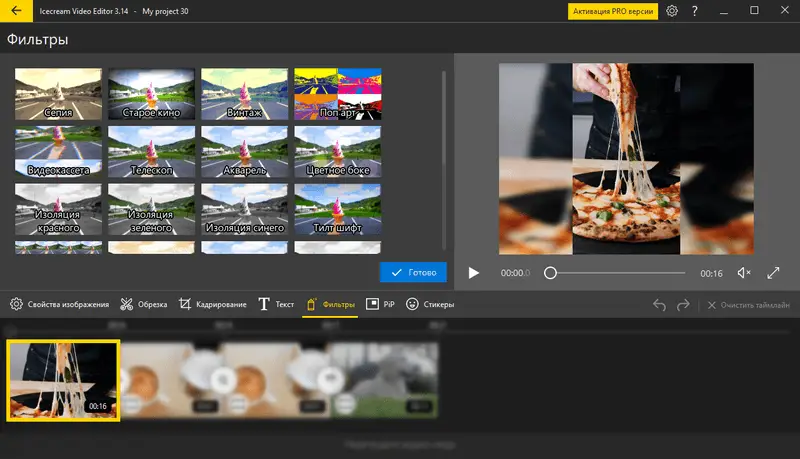 Функционал добавления фильтро в видеоредакторе Icecream Video Editor
