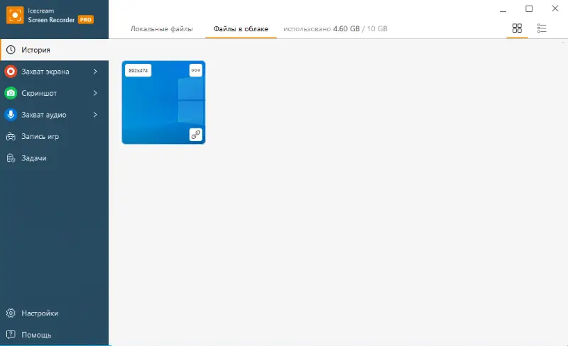 Icecream Screen Recorder - Файлы в облаке