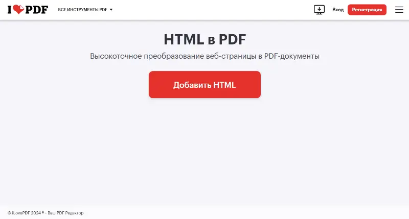 iLovePDF - веб-сервис для конвертации HTML в PDF