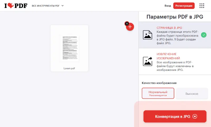 Как PDF перевести в JPG онлайн с iLovePDF