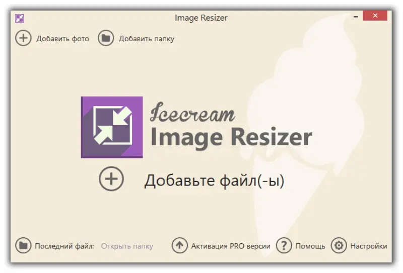 Главное окно бесплатной программы для изменения разрешения фото cecream Image Resizer