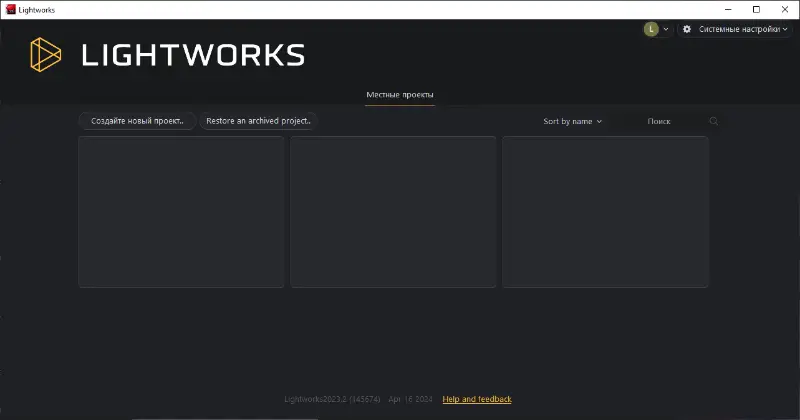 Lightworks - Главное окно программы для монтажа видео