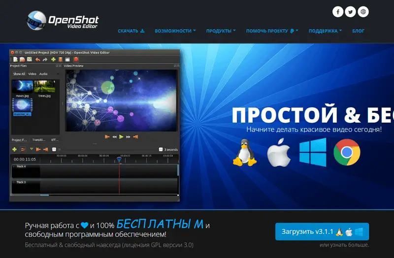 OpenShot Video Editor