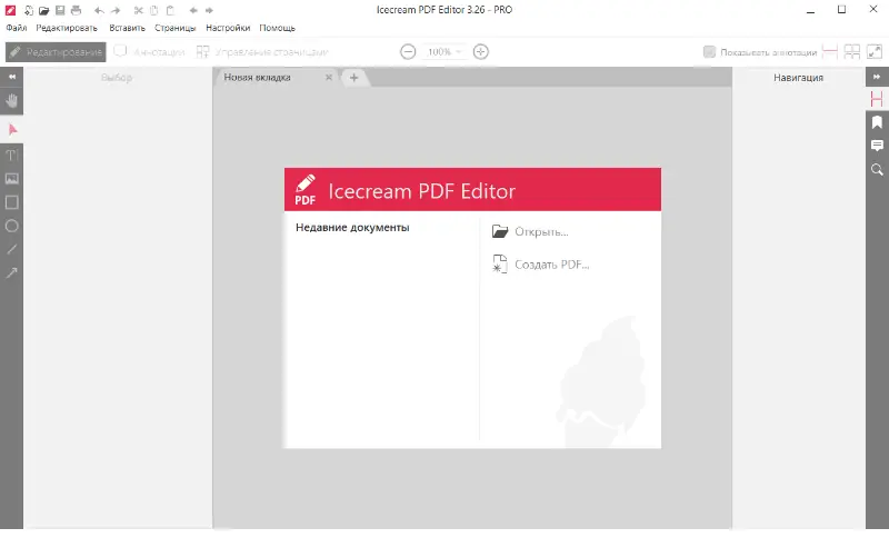 Главное окно программы для просмотра и редактирования PDF Icecream PDF Editor