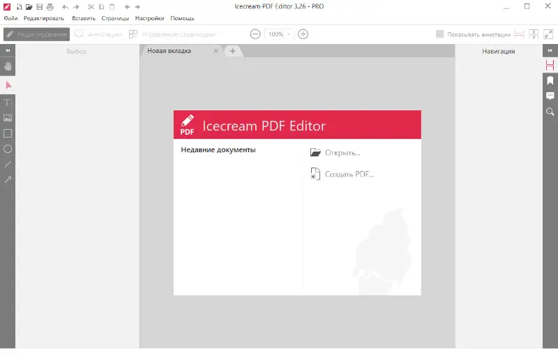 Главное окно PDF редактора на русском языке Icecream PDF Editor