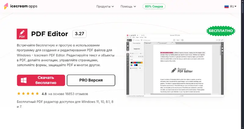 Скачайте и установите редактор PDF на русском Icecream PDF Editor