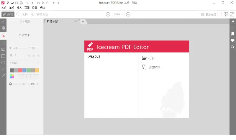 Icecream PDF Editor 的主視窗