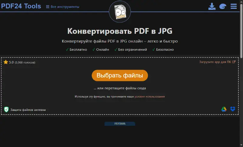Онлайн сервис для конвертации PDF в JPG - PDF24Tools