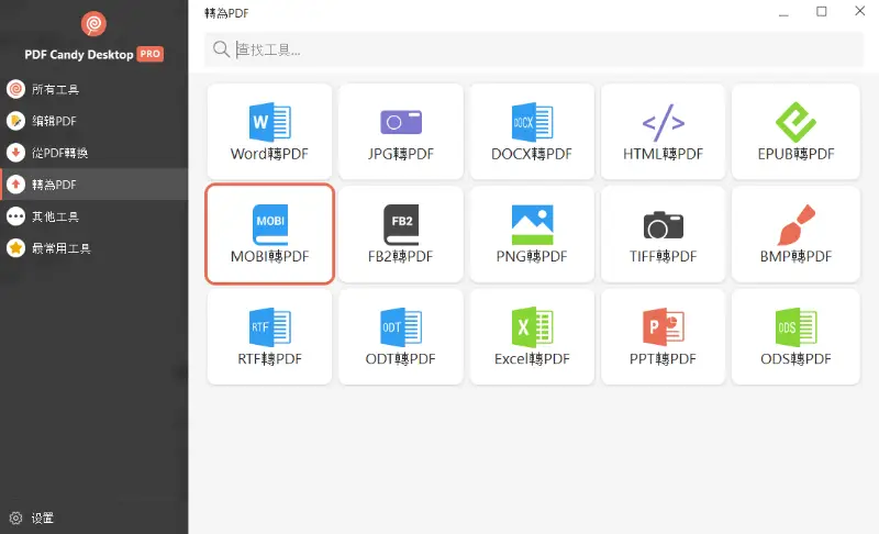 PDF Candy Desktop 軟體的 MOBI 至 PDF 工具