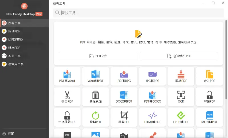 PDF 軟體的主視窗 PDF Candy Desktop