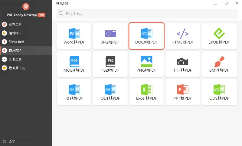 選擇工具 從 DOCX 到 PDF 在 PDF Candy Desktop 軟體中