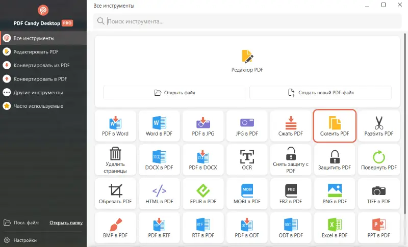 Выбор инструмента Склеить PDF в программе PDF Candy Desktop