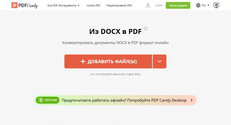 Интерфейс инструмента DOCX в PDF сайта PDF Candy