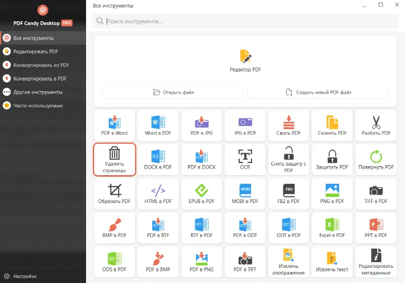 Главное окно программы для работы с PDF файлами на ПК PDF Candy Desktop