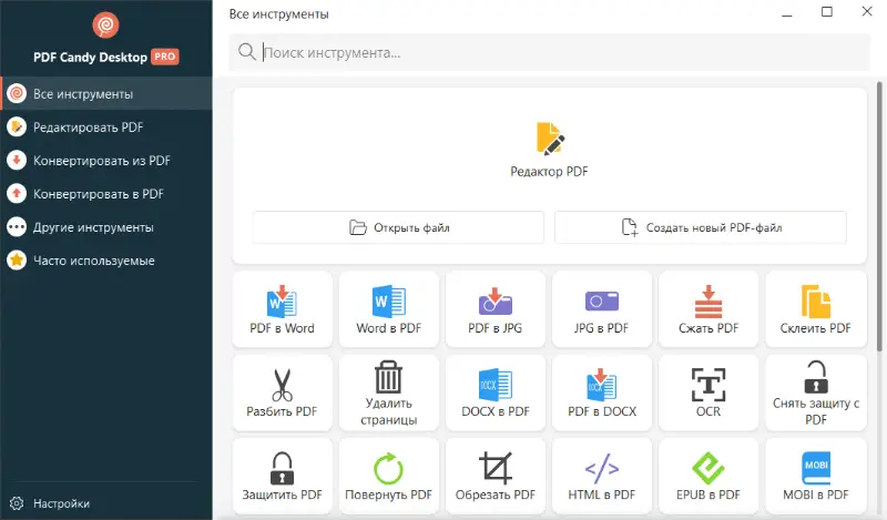 Стартовое окно программы PDF Candy Desktop