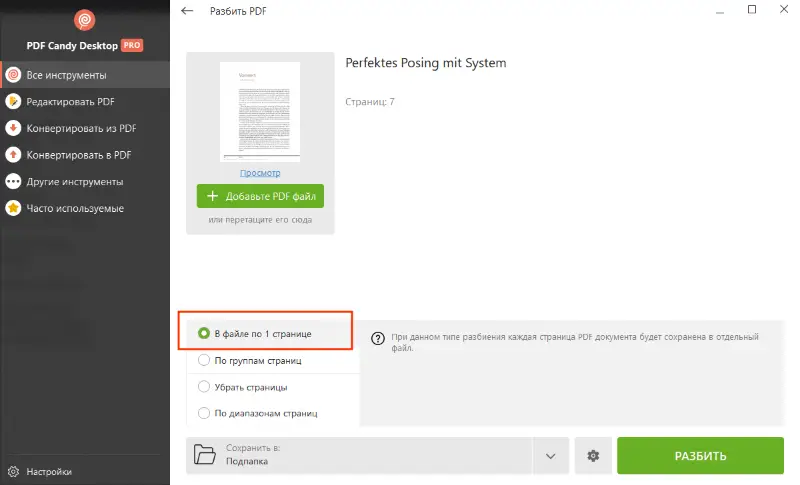 Режим разделения PDF на страницы в программе PDF Candy Desktop