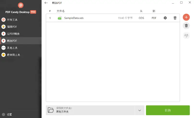ODS 檔案新增至 PDF Candy Desktop 軟體 轉換為 PDF 格式