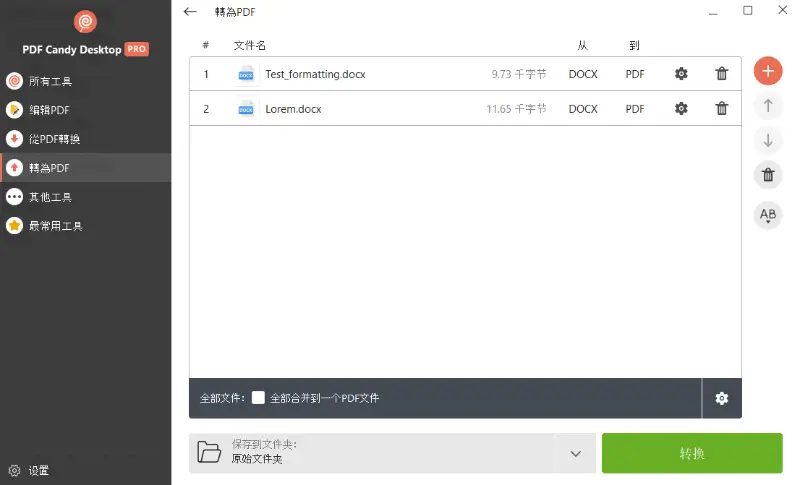 在 PDF Candy Desktop 中新增 DOCX 檔案轉換為 PDF 格式的功能