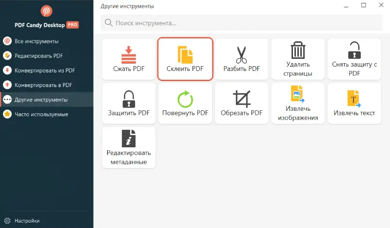 Инстурмент «Склеить PDF» программы PDF Candy Desktop