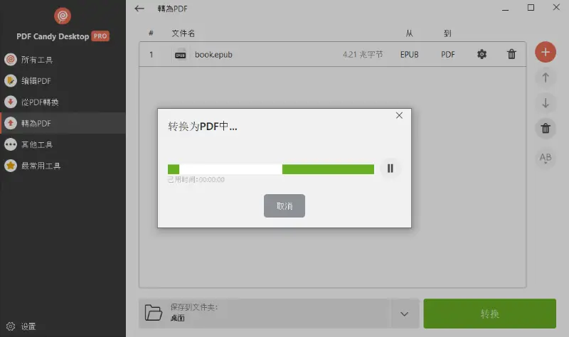 PDF Candy Desktop 軟件中的 EPUB 轉換為 PDF 的過程
