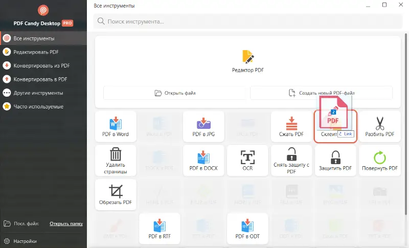 Добавление PDF для склеивания через механизм перетаскивания в PDF Candy Desktop
