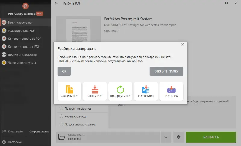 Разделение PDF постранично завершено в программе в PDF Candy Desktop