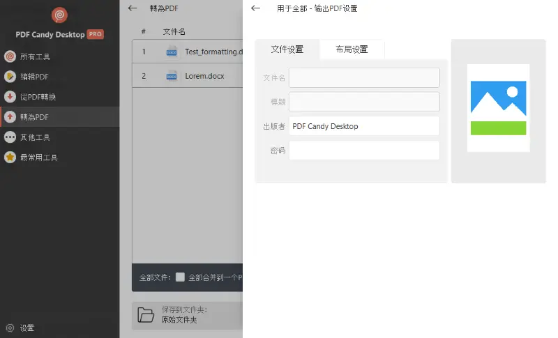 PDF Candy Desktop 的 HTML 至 PDF 轉換設定